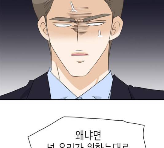 나의 플랏메이트 82화 6