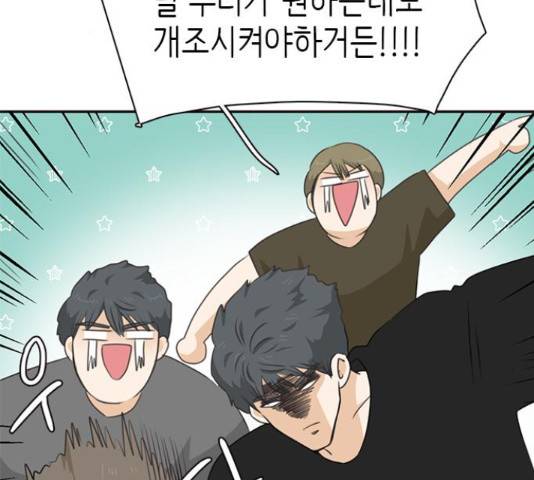 나의 플랏메이트 82화 7