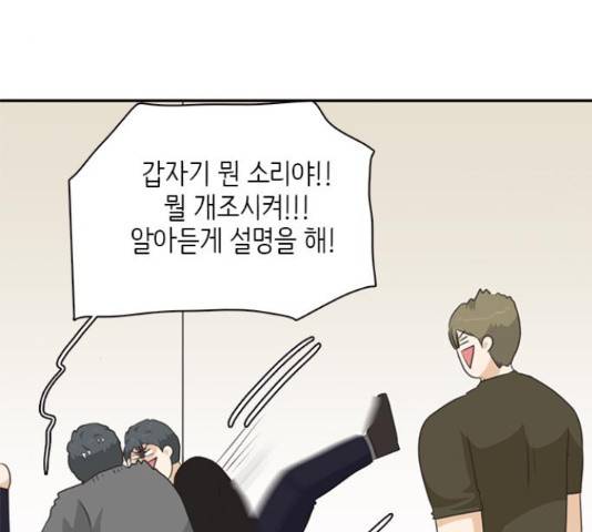 나의 플랏메이트 82화 9