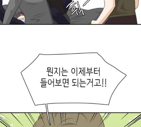 나의 플랏메이트 82화 10