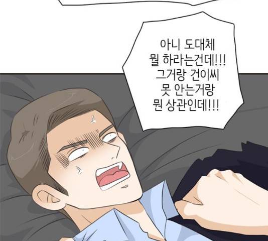 나의 플랏메이트 82화 12