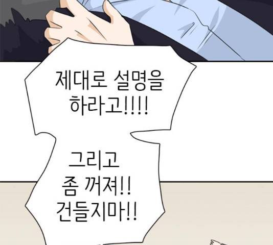 나의 플랏메이트 82화 13