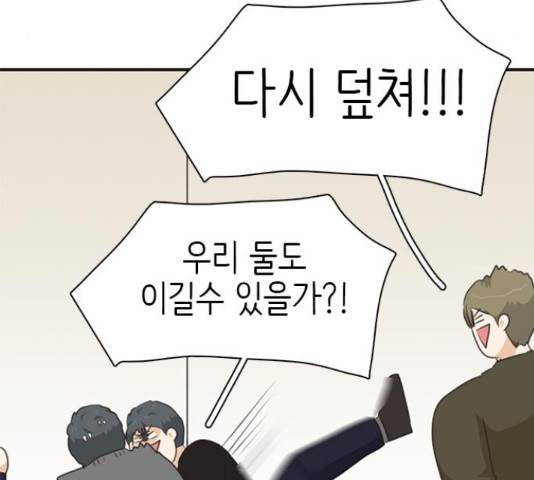 나의 플랏메이트 82화 15