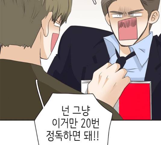 나의 플랏메이트 82화 17