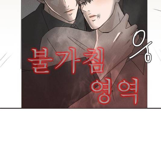 나의 플랏메이트 82화 19