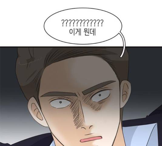 나의 플랏메이트 82화 20