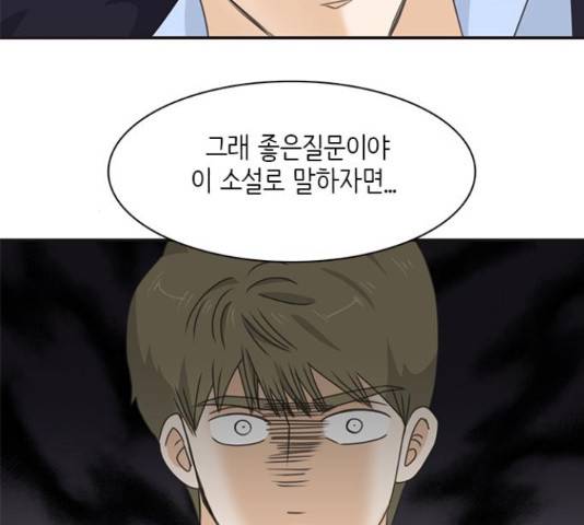 나의 플랏메이트 82화 21