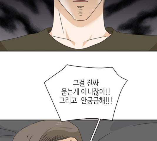 나의 플랏메이트 82화 22