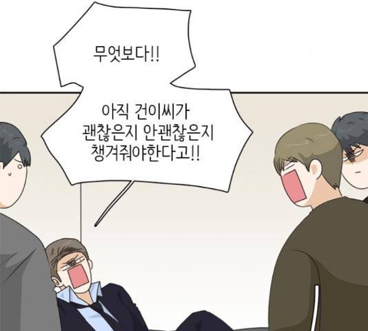 나의 플랏메이트 82화 24