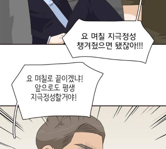 나의 플랏메이트 82화 25