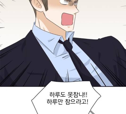 나의 플랏메이트 82화 26