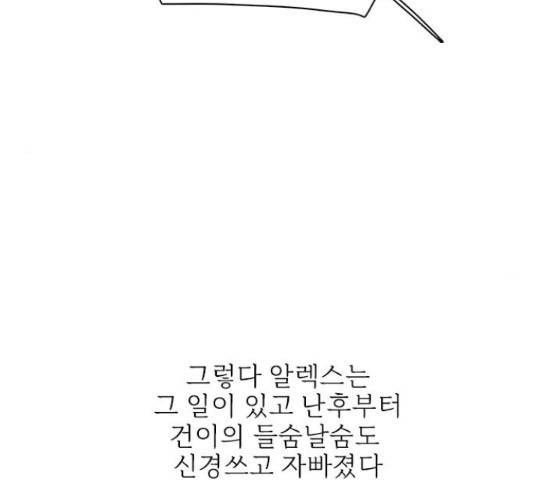 나의 플랏메이트 82화 27