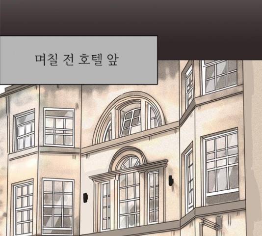 나의 플랏메이트 82화 31