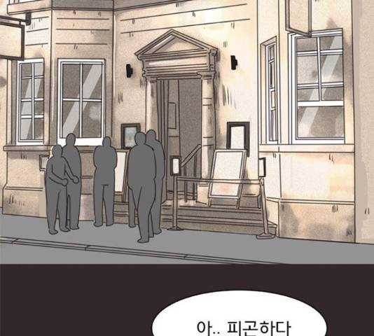 나의 플랏메이트 82화 32
