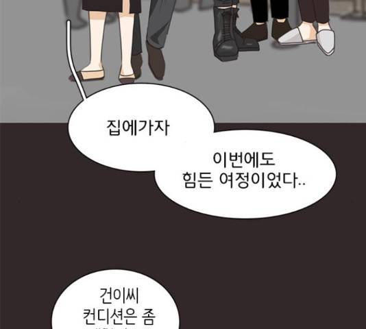 나의 플랏메이트 82화 34