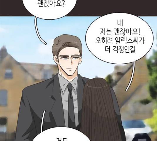 나의 플랏메이트 82화 35