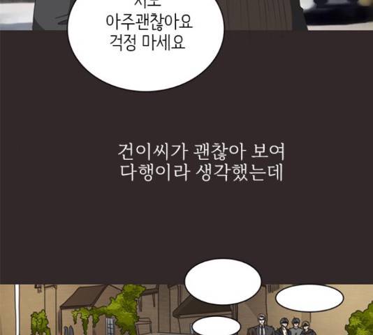 나의 플랏메이트 82화 36