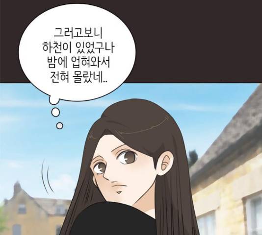 나의 플랏메이트 82화 38