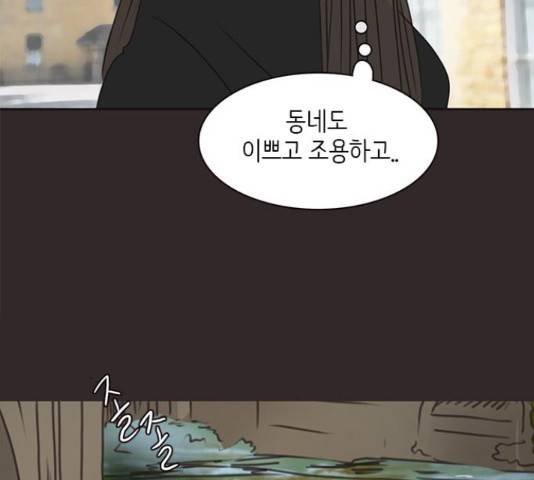 나의 플랏메이트 82화 39