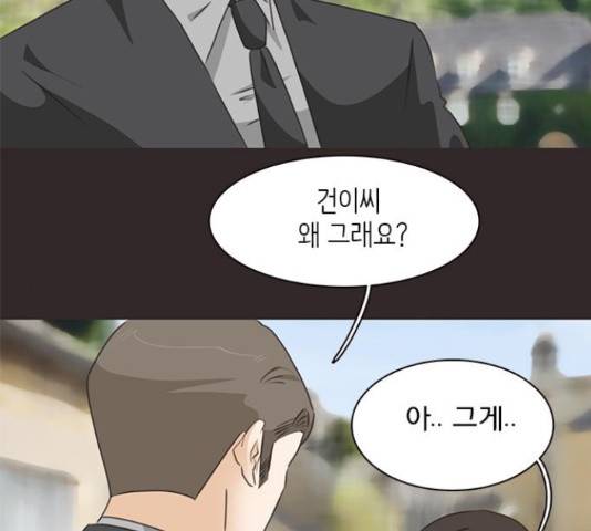 나의 플랏메이트 82화 45