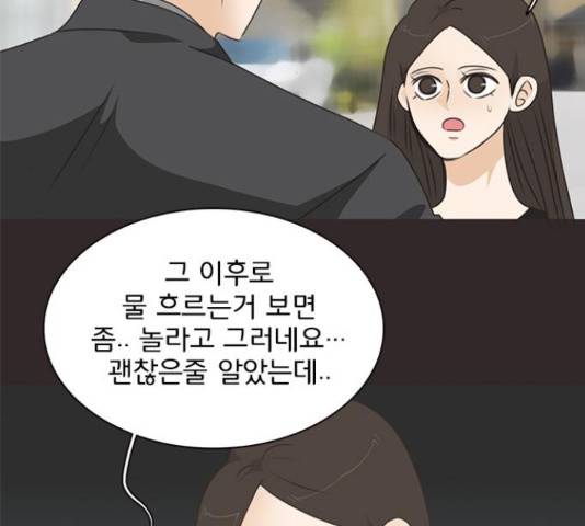 나의 플랏메이트 82화 46