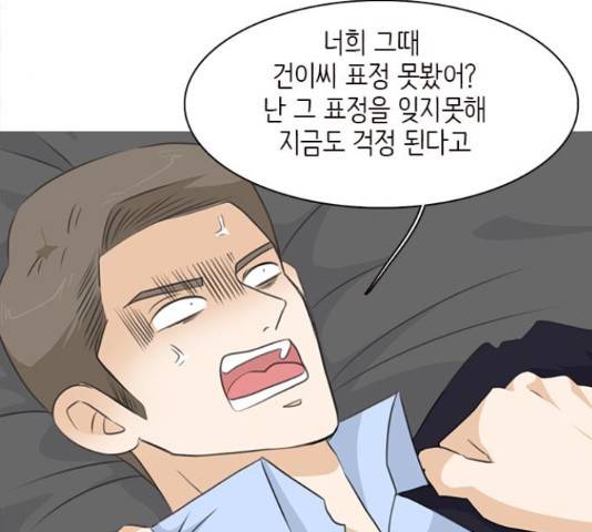 나의 플랏메이트 82화 48
