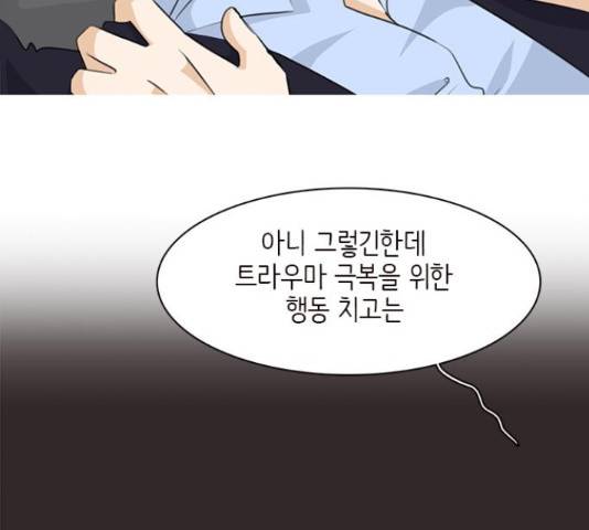 나의 플랏메이트 82화 49