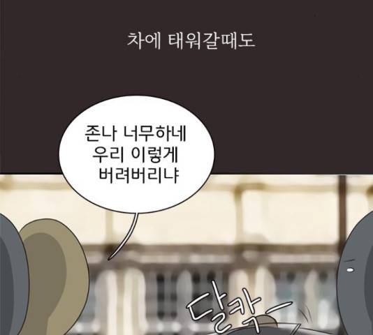 나의 플랏메이트 82화 50