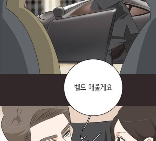 나의 플랏메이트 82화 51