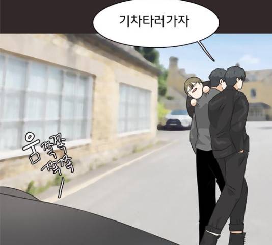 나의 플랏메이트 82화 57