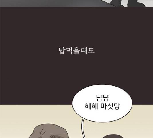 나의 플랏메이트 82화 58