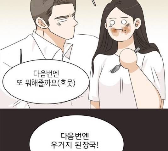나의 플랏메이트 82화 59