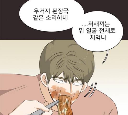 나의 플랏메이트 82화 61