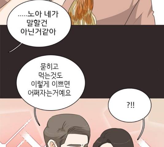 나의 플랏메이트 82화 62