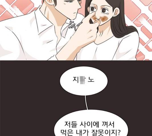 나의 플랏메이트 82화 63