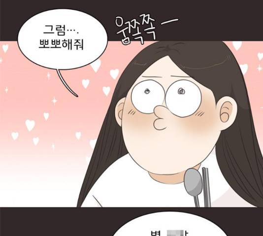 나의 플랏메이트 82화 68