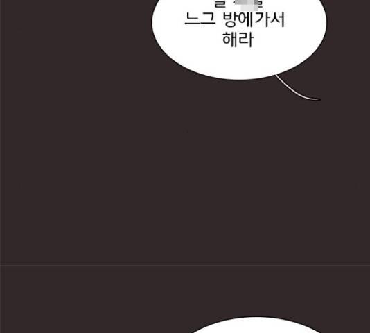 나의 플랏메이트 82화 69