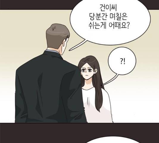 나의 플랏메이트 82화 70