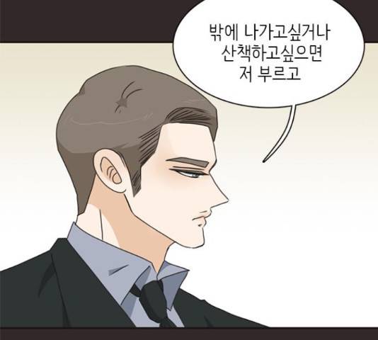 나의 플랏메이트 82화 71