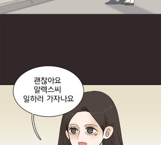 나의 플랏메이트 82화 73