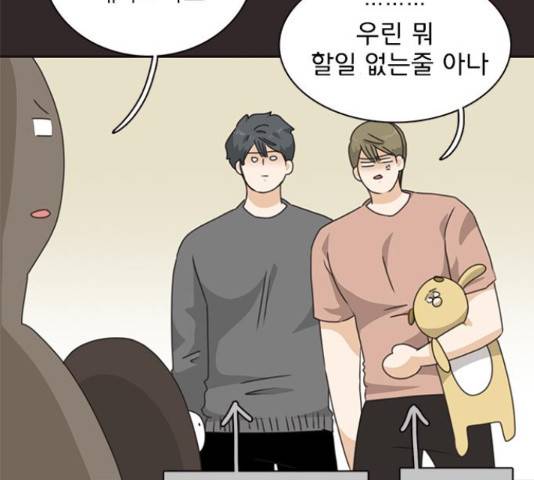 나의 플랏메이트 82화 75