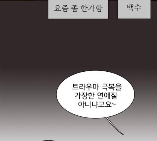나의 플랏메이트 82화 76