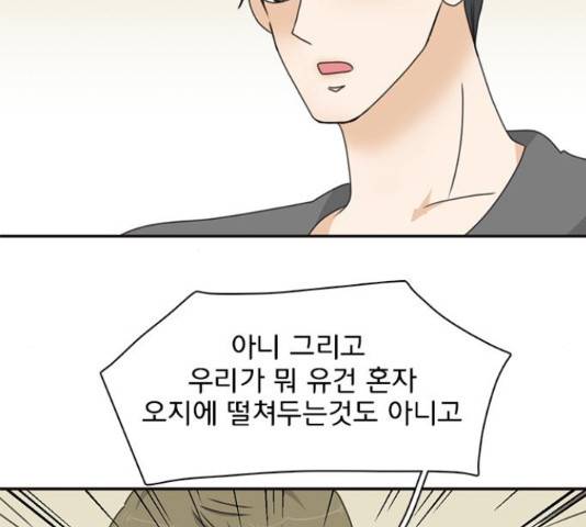 나의 플랏메이트 82화 78