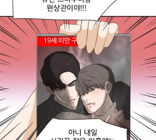 나의 플랏메이트 82화 80