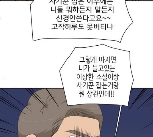 나의 플랏메이트 82화 81