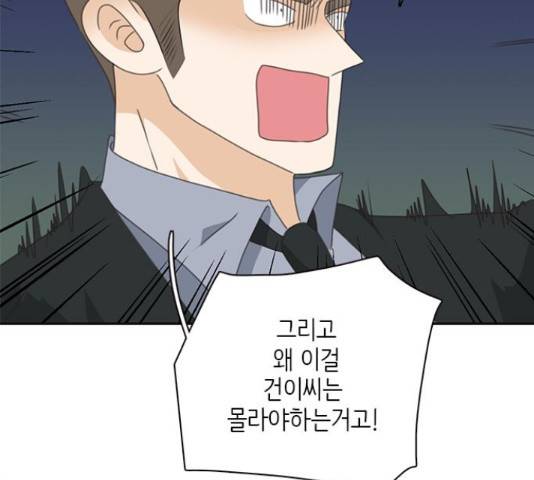 나의 플랏메이트 82화 82