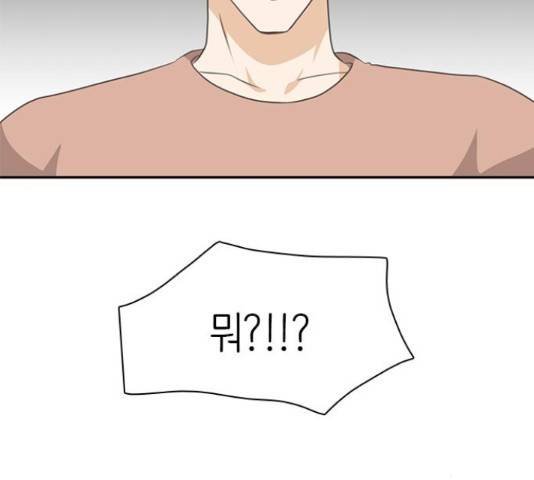나의 플랏메이트 82화 84
