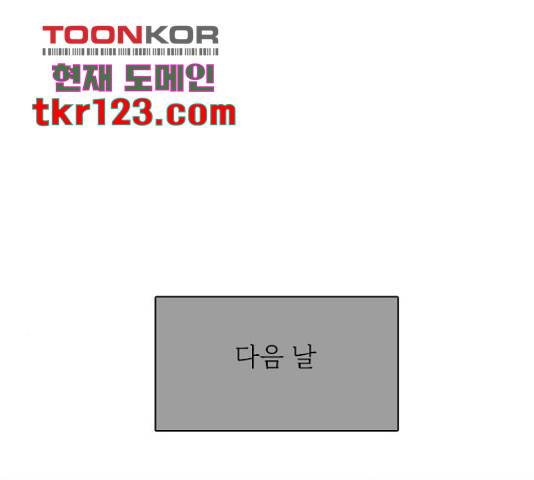 나의 플랏메이트 82화 85