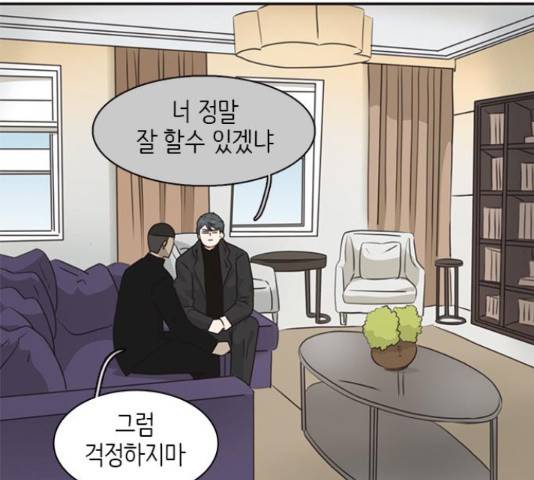나의 플랏메이트 82화 91