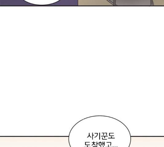 나의 플랏메이트 82화 92